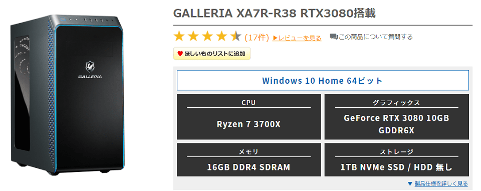 GALLERIA XA7R-R38レビュー RTX 3080搭載最安ゲーミングPC