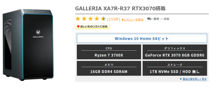 GALLERIA XA7R-R37 レビュー