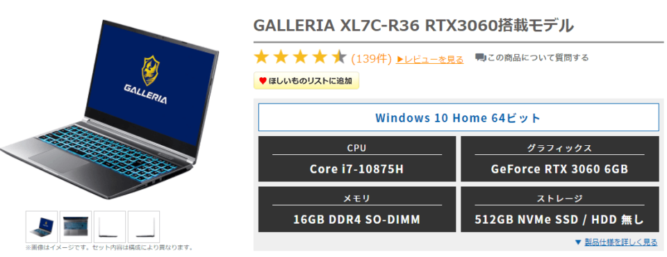 GALLERIA XL7R-R36 レビュー