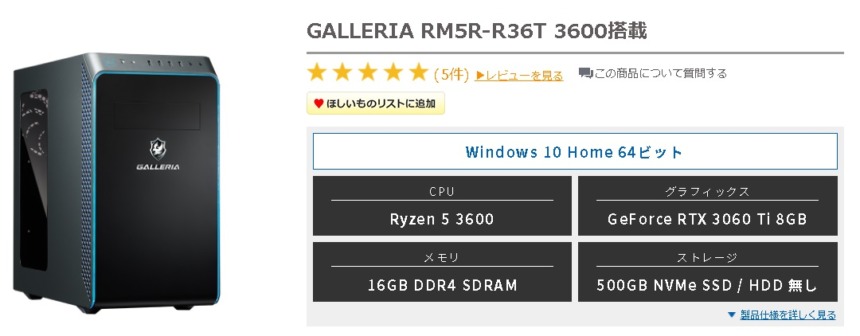GALLERIA RM5R-R36Tレビュー