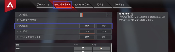 Fpsでよく聞くマウス加速の意味とは マウス加速によるメリット デメリットや切り方ついて解説