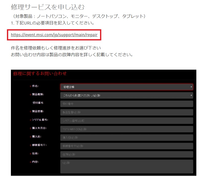 修理サービスを申し込むのURLをクリック