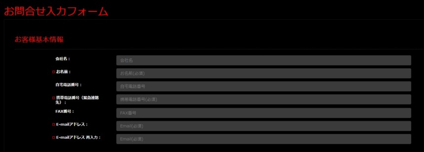 問い合わせフォームに基本情報と修理内容を入力する