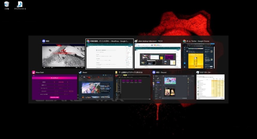 ゲーム中にデスクトップに戻る方法とショートカットキー Windows10でデスクトップ画面に切り替わってしまう問題も解説 ゲーム中にデスクトップに戻る方法とショートカットキー Windows10でデスクトップ画面に切り替わってしまう問題も解説