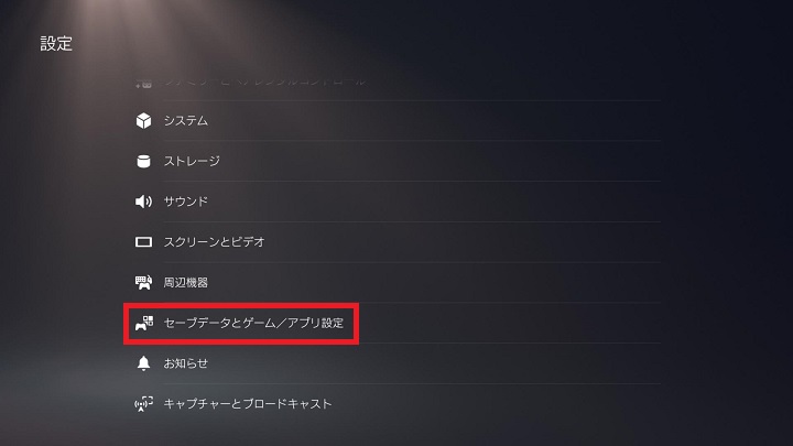 PS5本体で120fpsに設定する方法