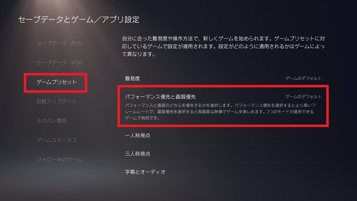 PS5本体で120fpsに設定する方法