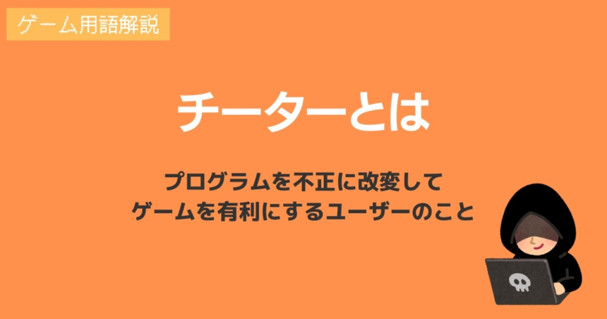 チーターの意味とは何か？