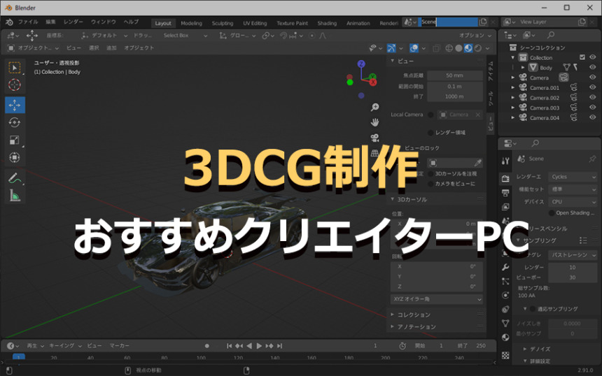 3DCD制作おすすめクリエイターPC