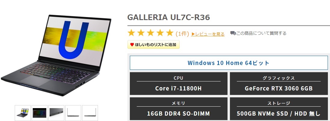 GALLERIA UL7C-R36レビュー 240Hzの液晶に対応した高コスパゲーミングノートPC