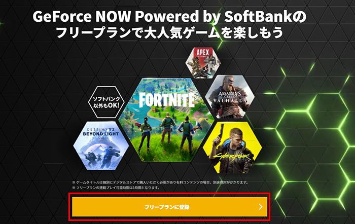 GeForce NOW公式サイトから登録