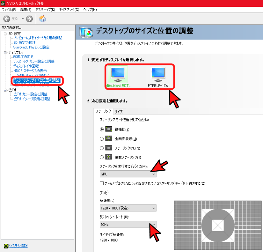 デスクトップのサイズと位置の調整をクリックして設定変更