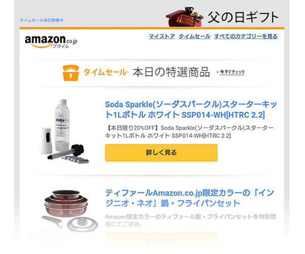 Amazon　メルマガ