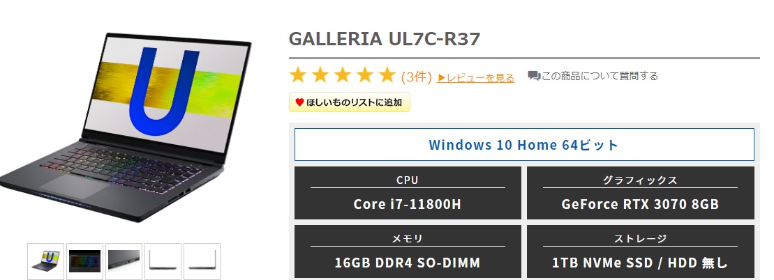 GALLERIA UL7C-R37レビュー 高性能GPU＆240Hz液晶対応のハイエンド 