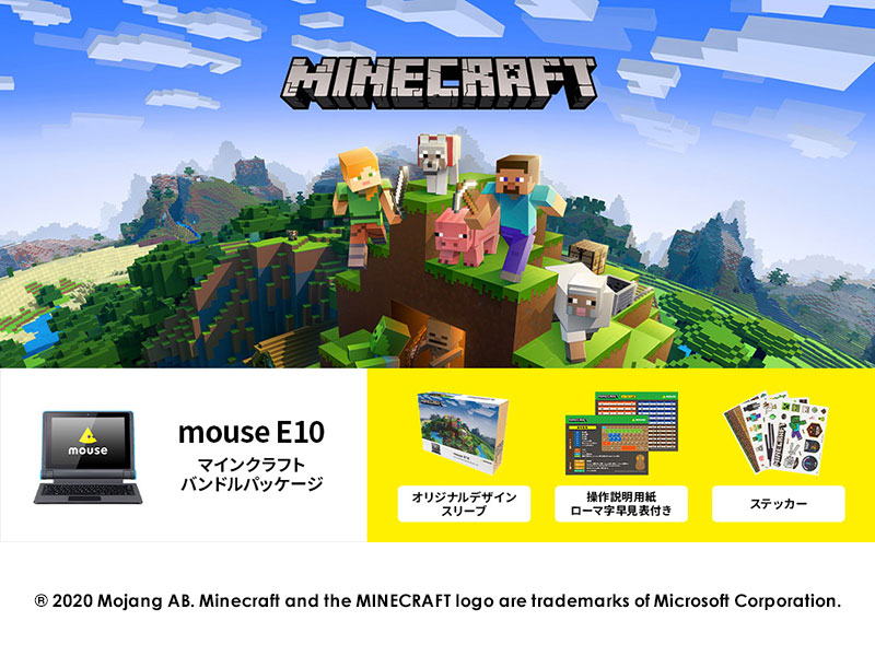 mouse E10 マインクラフトバンドルパッケージ