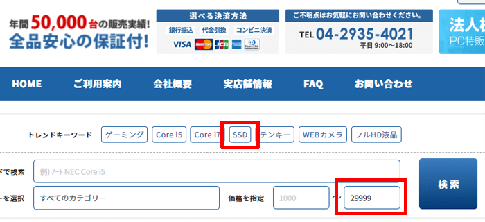 TOPの検索フォームから「SSD」「価格を~10,000円」にする