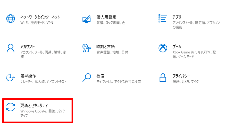 スタートメニューの「設定」から「Windowsの設定」の「更新とセキュリティ」を呼び出す