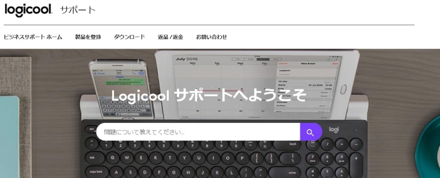 Logicool　サポート