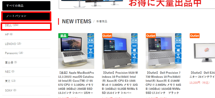 TOP左のバナーから「ノートパソコン」を選択