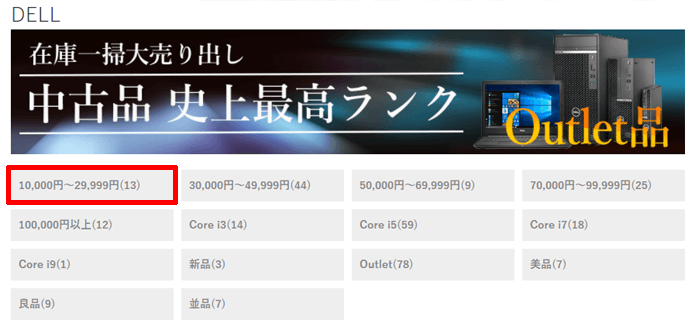 希望する価格帯の中から「10,000～29,999円」を選択