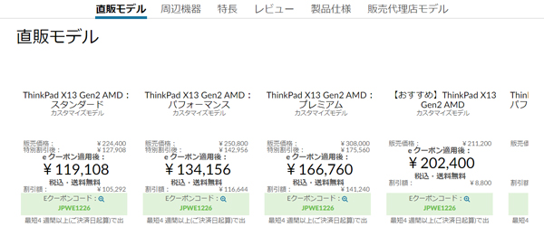 レノボの価格一覧