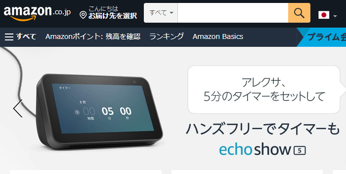 amazonTOPページ