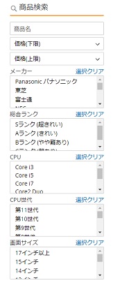 商品が検索しやすい