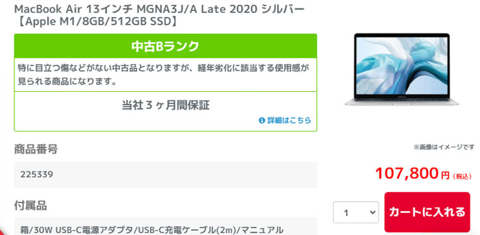 購入したい商品の状態をチェックする