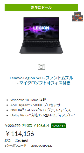 Lenovoセール