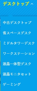 販売されている中古パソコンの種類が豊富