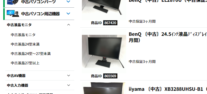 パソコン工房の中古モニター購入方法