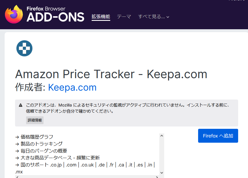Amazonの価格変動ツール2