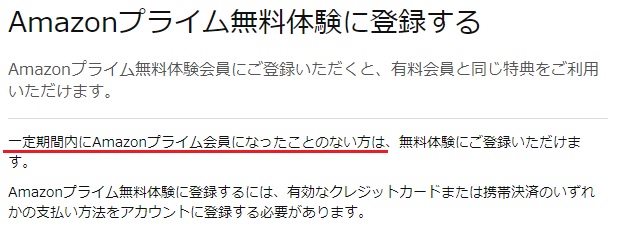 Amazonプライムの無料体験は何度でも利用可能？