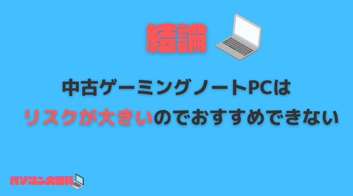 『マインクラフト』は中古ゲーミングノートPCでもプレイできる?→おすすめしません