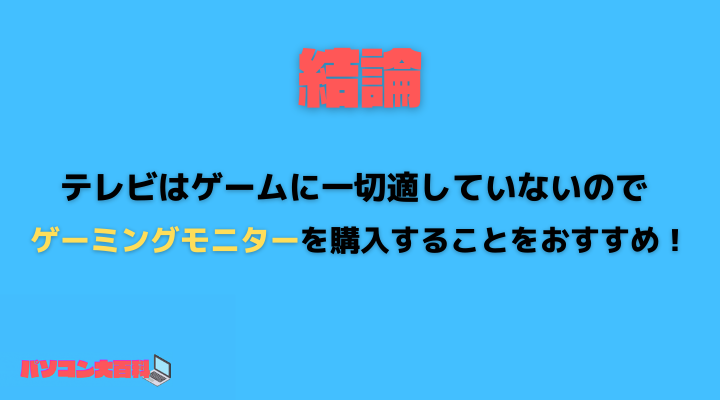 Nintendo Switchをゲーミングモニターでプレイする意味