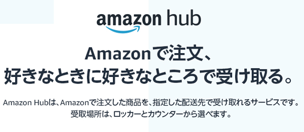 amazon hub