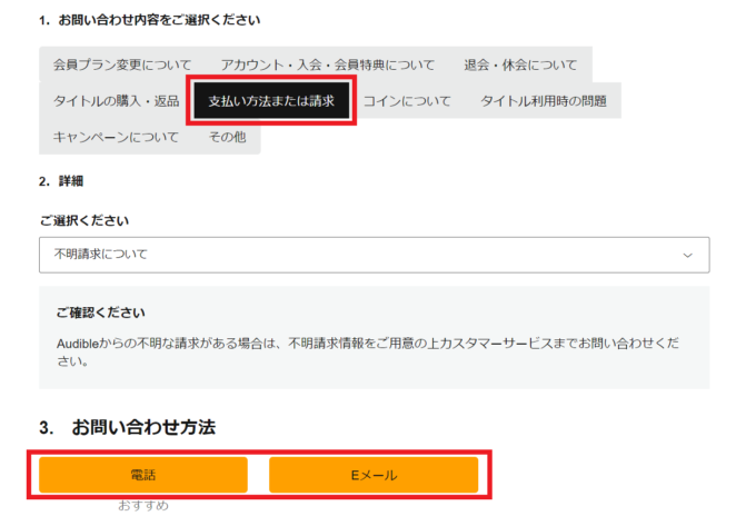 お問い合わせ方法を選択する。