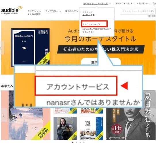 サインインが完了したら「〇〇さんこんにちは！」からアカウントサービスをクリック。