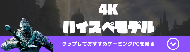 4Kハイスペモデル