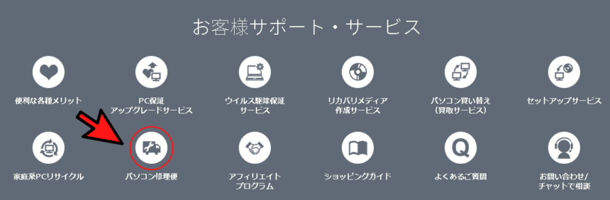 富士通の修理サービスについて