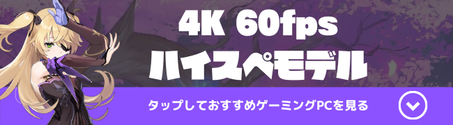 4K 60fpsハイスペモデル