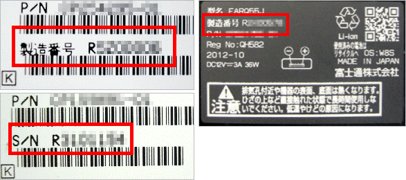 製造番号で調べる