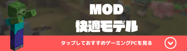 MOD快適モデル