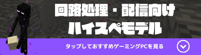 回路処理・配信向けハイスペモデル