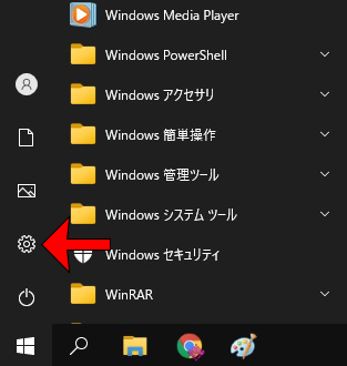 スタートボタン、メニュー左の歯車（設定）の順にクリック