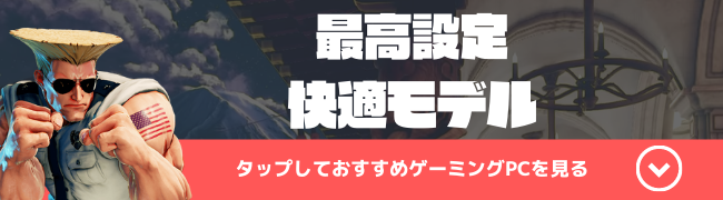 最高設定快適モデル