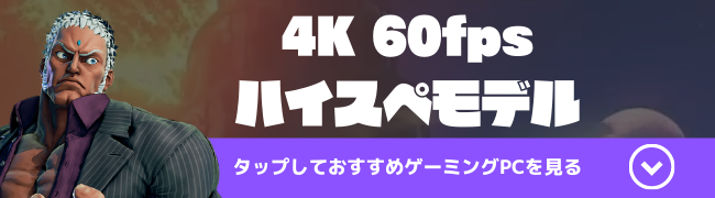 4k 60fpsハイスペモデル