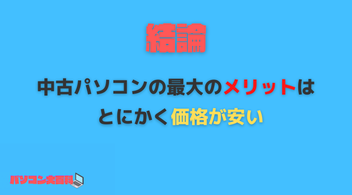 価格が安い