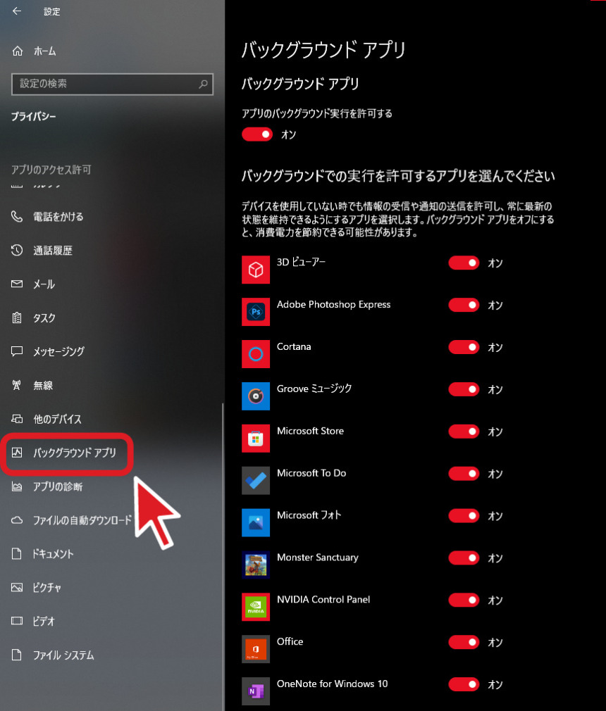 左のサイドバーを下にスクロールし「バックグラウンドアプリ」をクリック