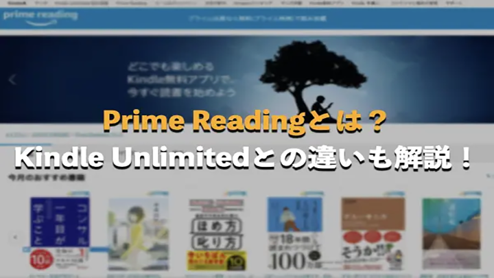 prime readingとは何か？