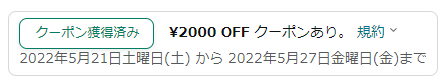 獲得済みになる